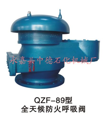 QZF-89型全天候防火呼吸阀